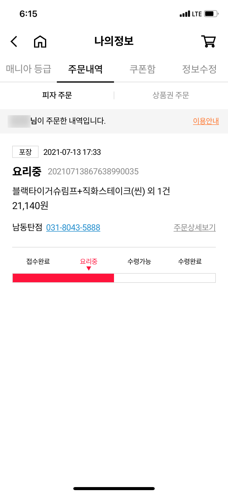 도미노피자동탄 이미지