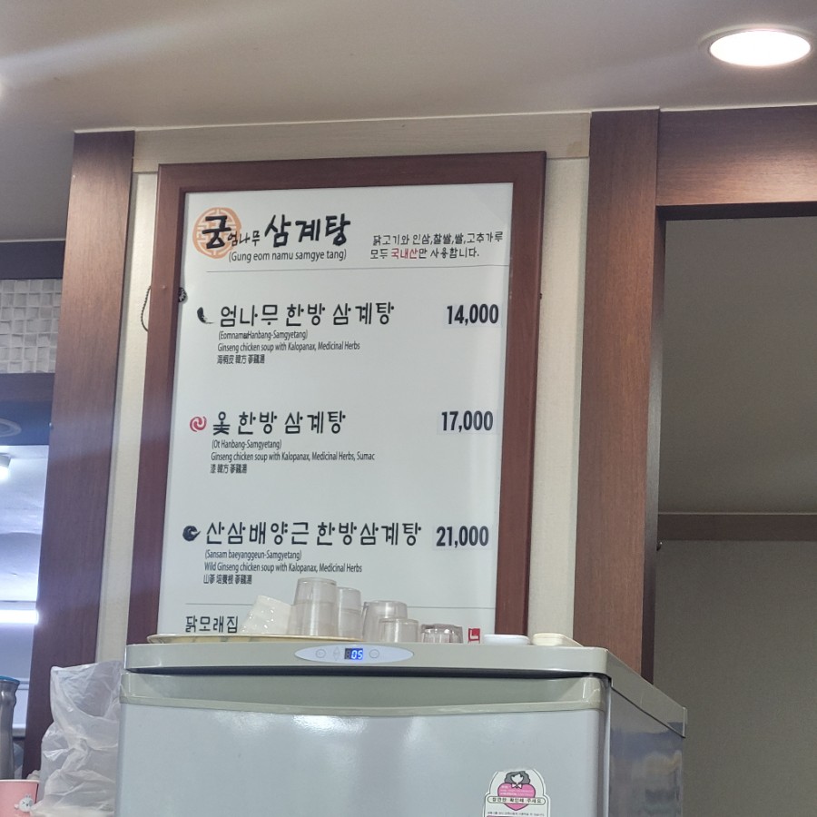 궁.엄나무삼계탕 이미지