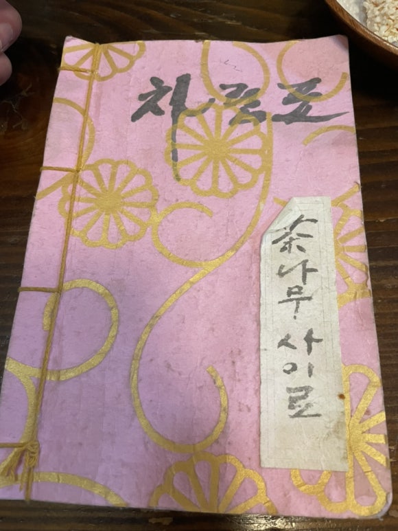 차나무사이로 이미지