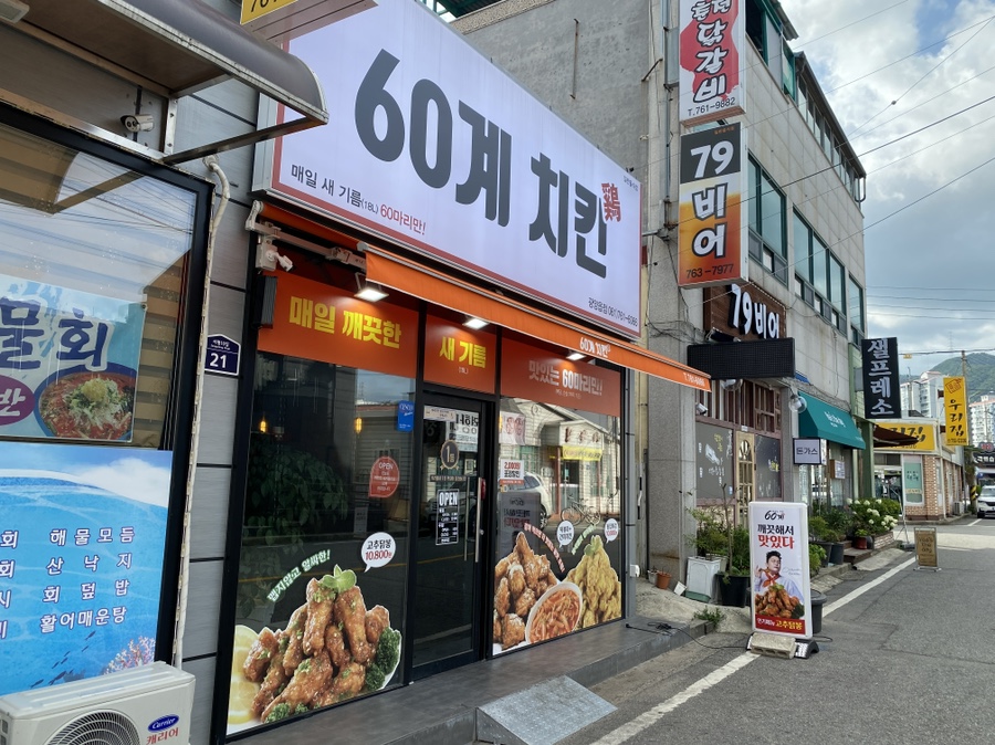 60계전남 이미지