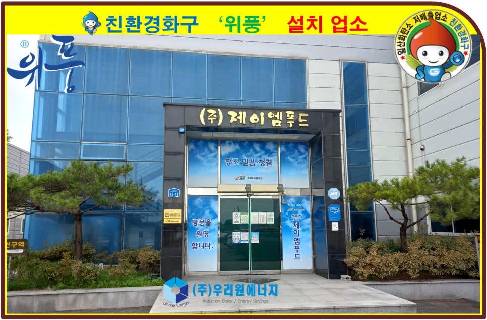 (주)제이엠푸드 이미지