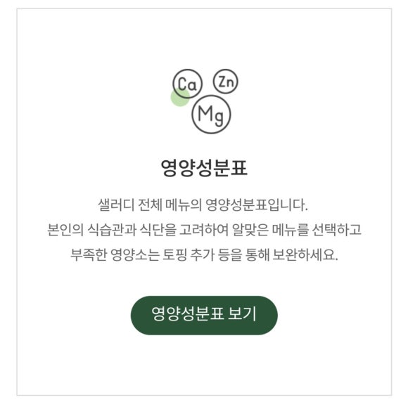 샐러디광주 이미지