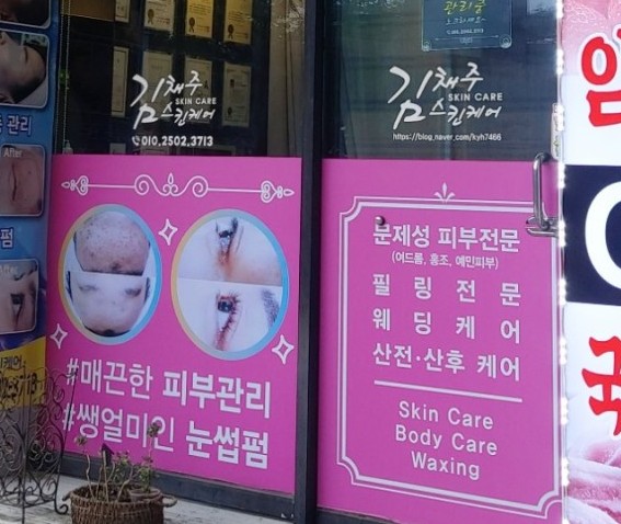 김채주스킨케어 이미지