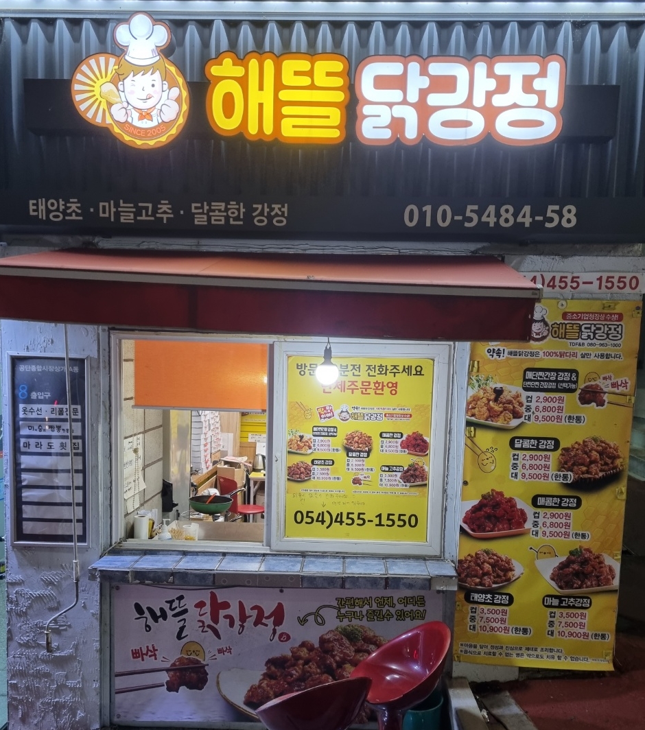 해뜰닭 이미지