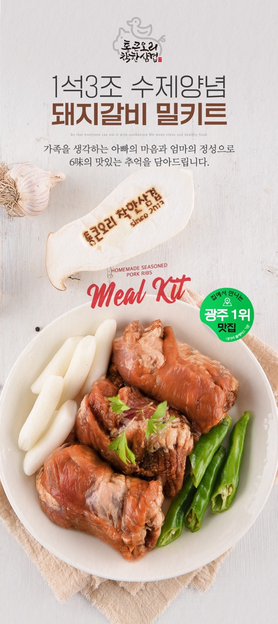 착한수제갈비 이미지