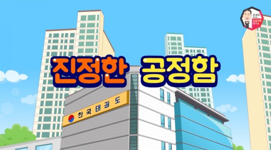 바른공정교육 이미지