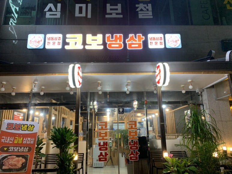 코보냉삼 이미지