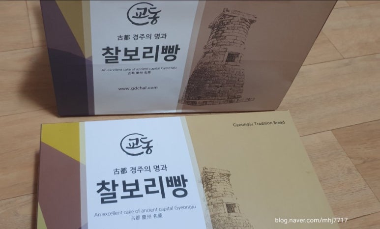 교동경주빵 이미지