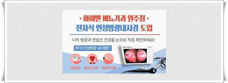 원비뇨기과의원 이미지