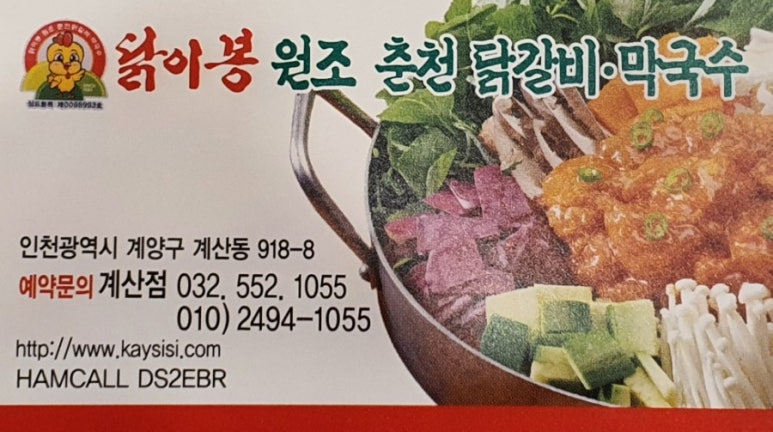 닭이봉원조춘천닭갈비 이미지