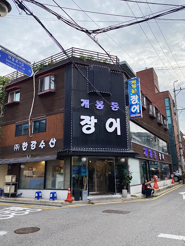 개봉동 장어 이미지
