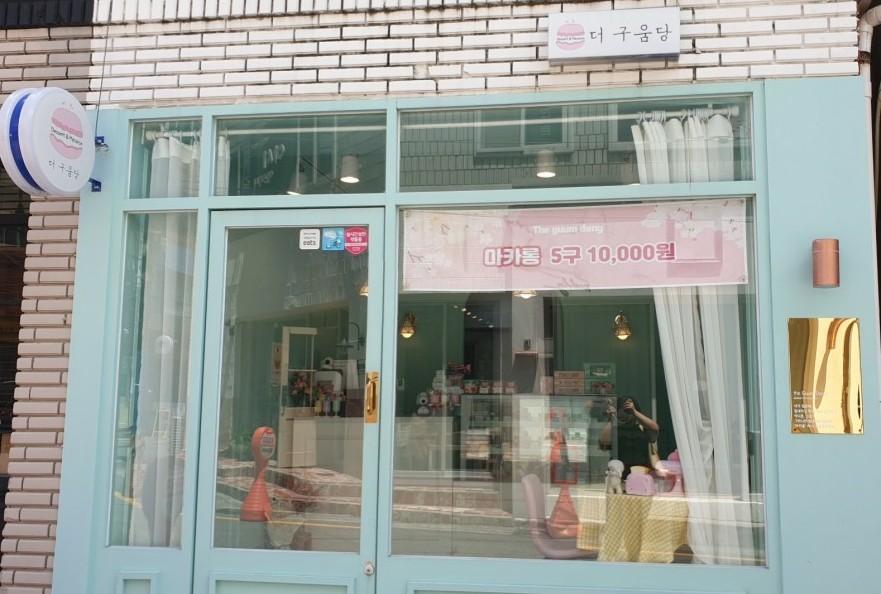 더구움당 이미지