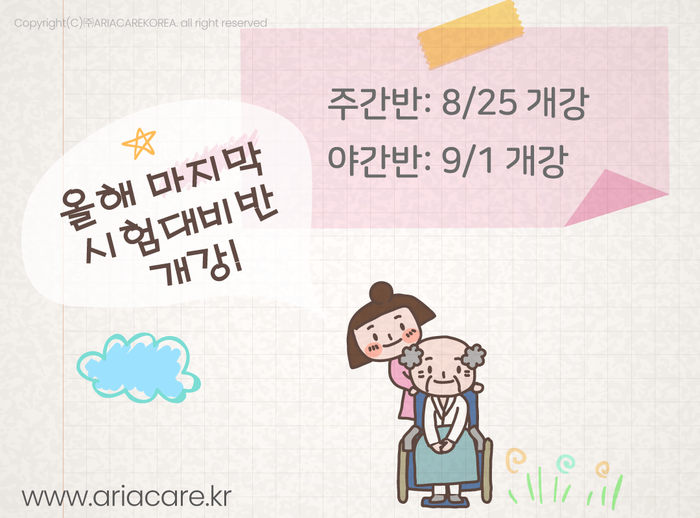 아리아케어강동요양보호사교육원 이미지