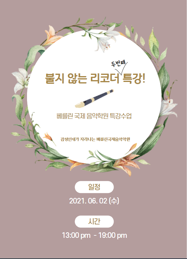 베를린음악학원 이미지