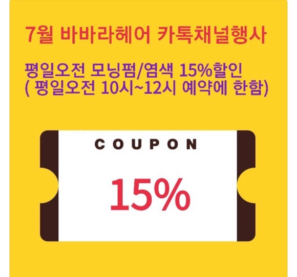 바바라헤어 이미지
