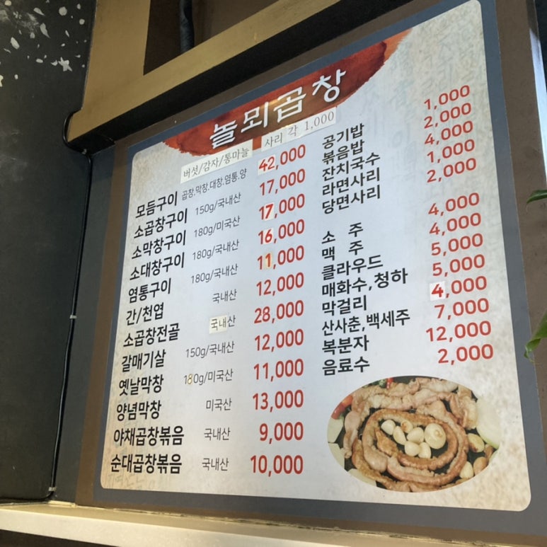 놀뫼곱창 이미지
