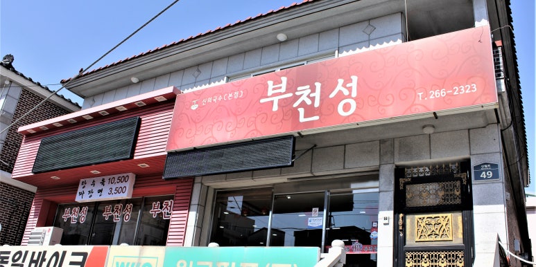 부천성 이미지