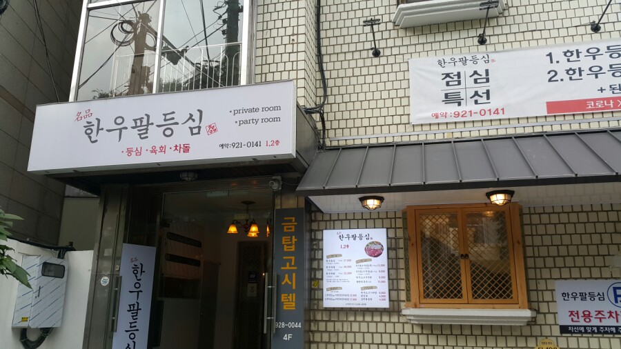 팔등심 이미지