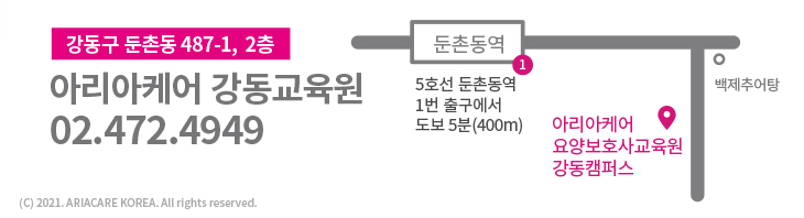아리아케어구리요양보호사교육원 이미지
