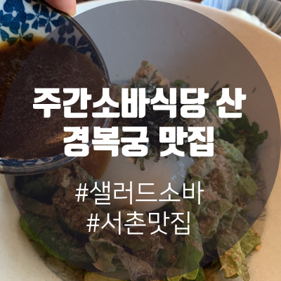 주간소바 이미지