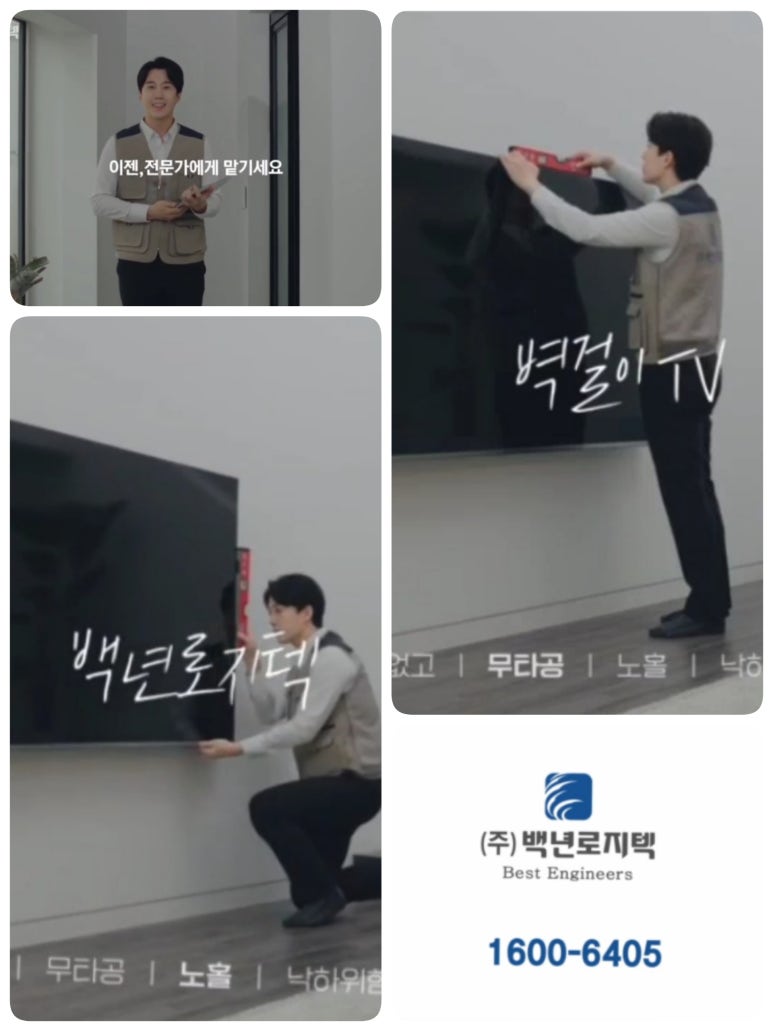 창원벽걸이티비 이미지