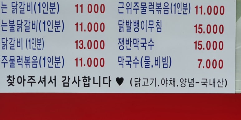 닭이봉원조춘천닭갈비 이미지