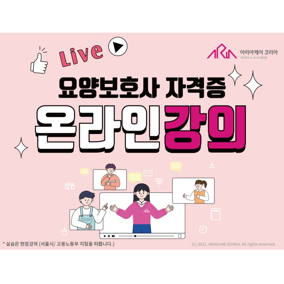 아리아케어강동요양보호사교육원 이미지