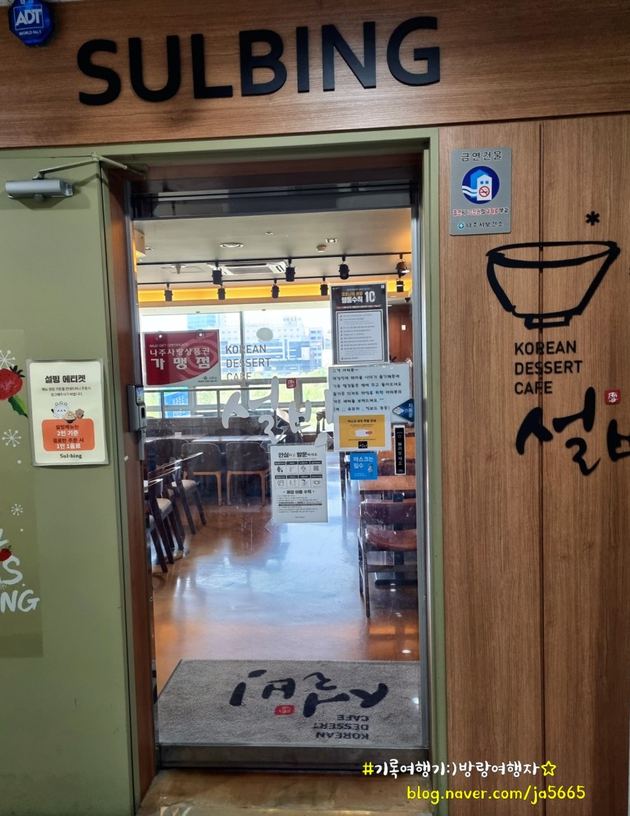 설빙나주 이미지