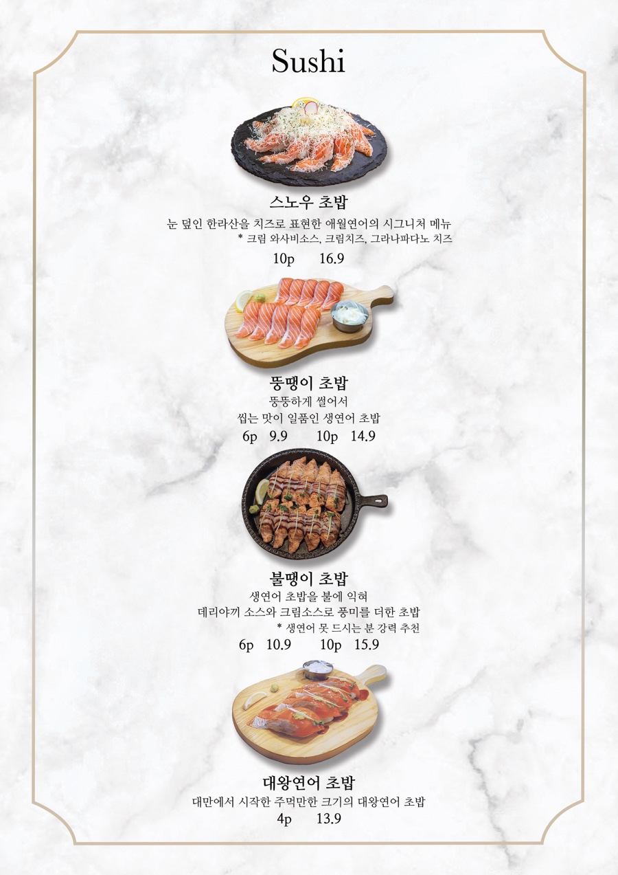 애월연어 이미지