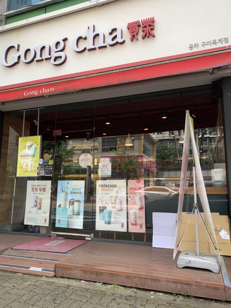 공차구미옥계점 이미지