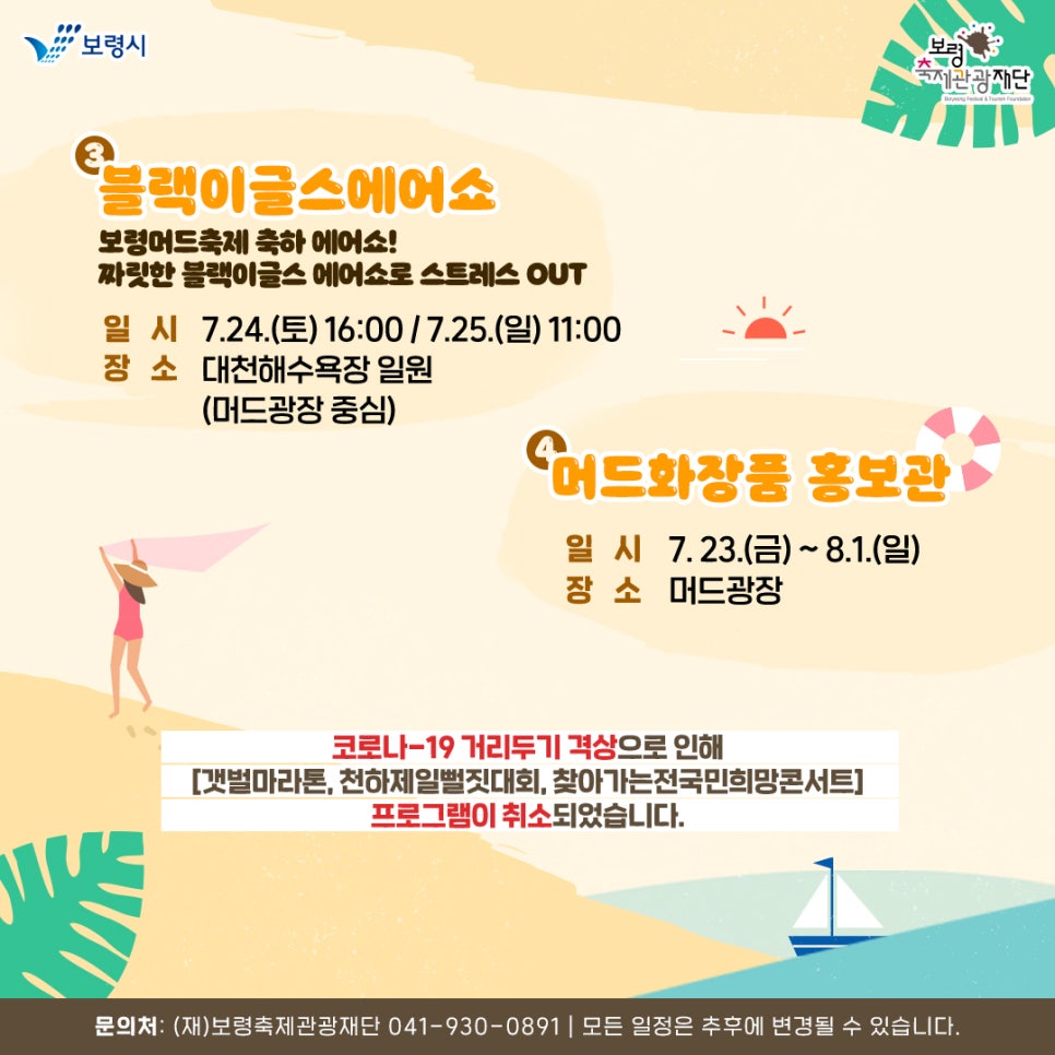 대천머드파라솔 이미지