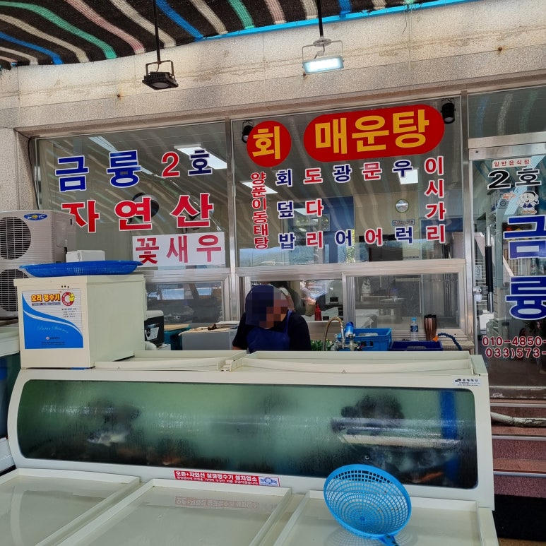 금륭호횟집 이미지