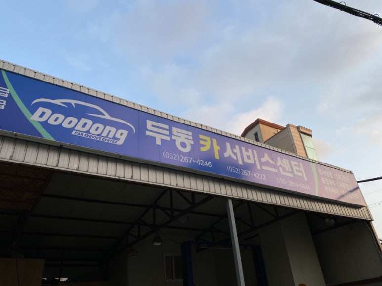 두동자동차 이미지