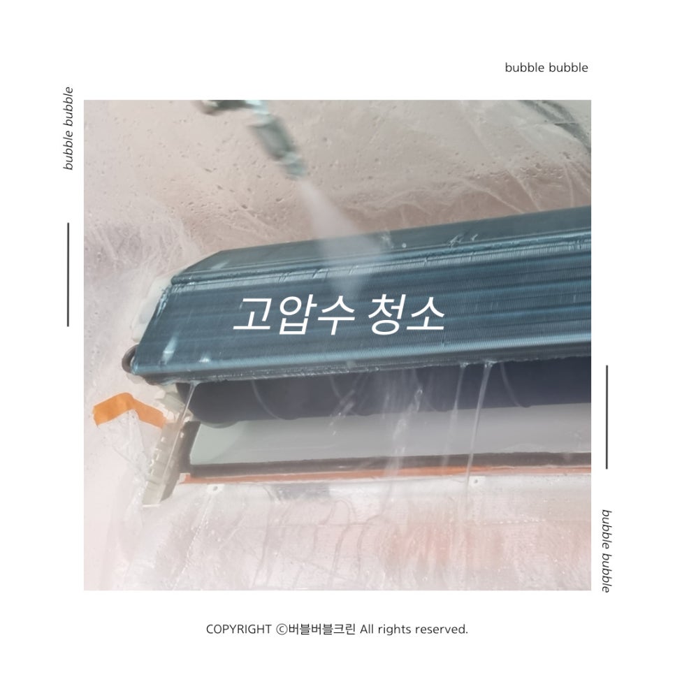버블크린 이미지
