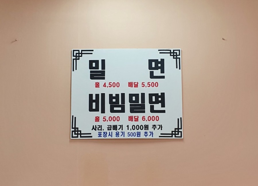 황씨네밀면 이미지