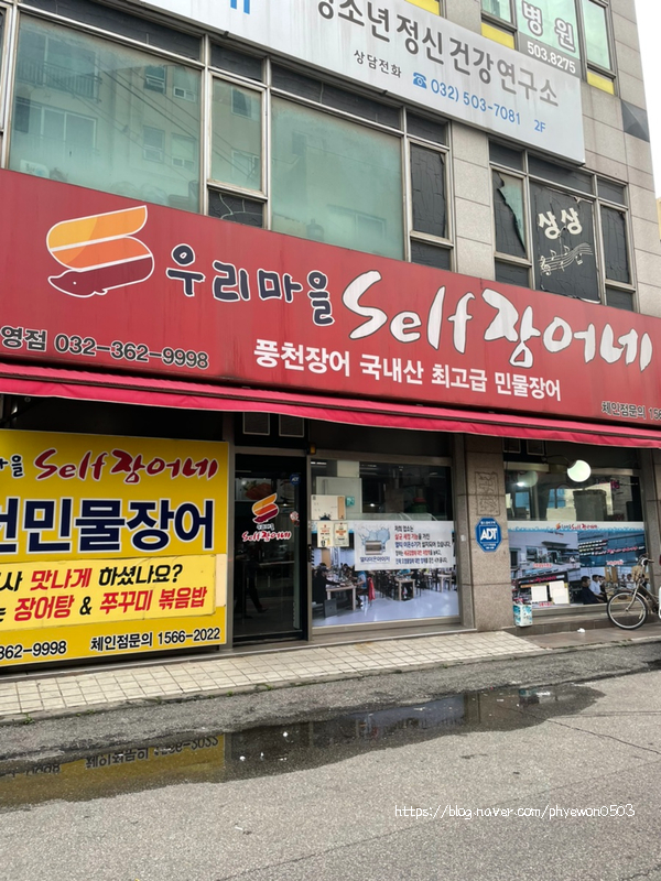 우리마을셀프장어네 이미지