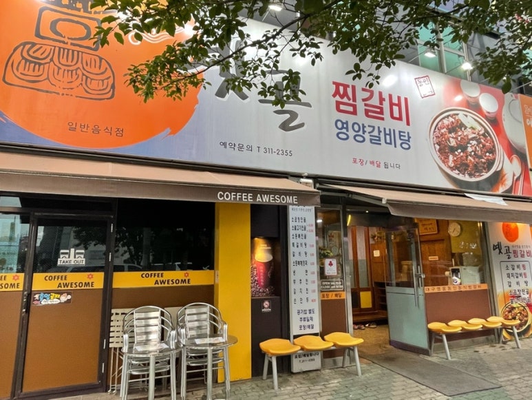 옛골찜갈비 이미지
