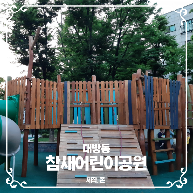 참새어린이공원 이미지
