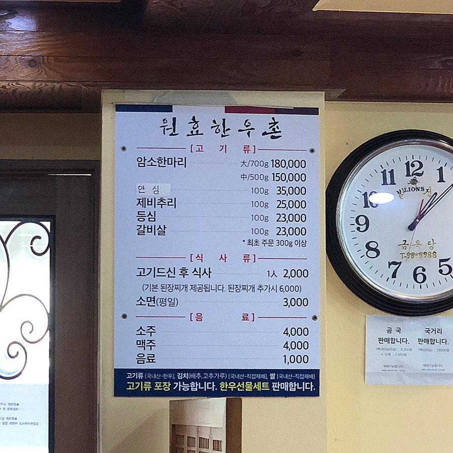 원효한우촌 이미지