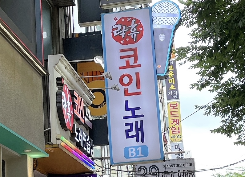 플레이코인노래연습장 이미지