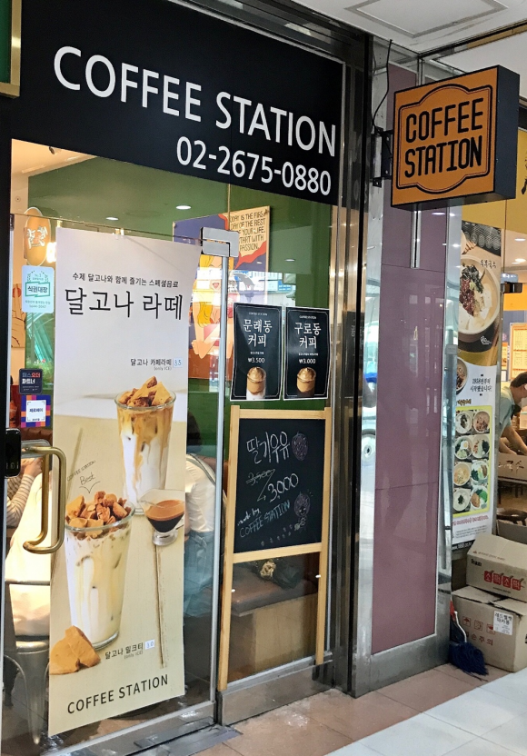 커피스테이션(COFFEE STATION) 이미지