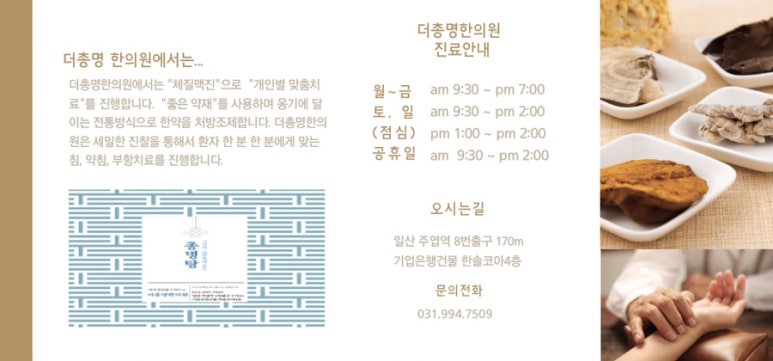 더총명한의원 이미지