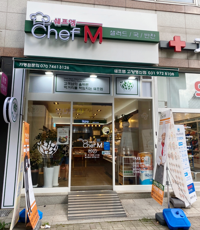 쉐프엠일산 이미지