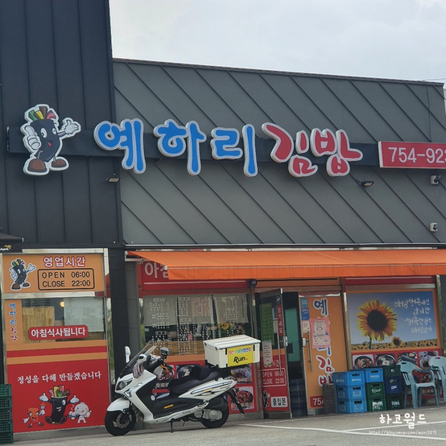 예하리김밥 이미지