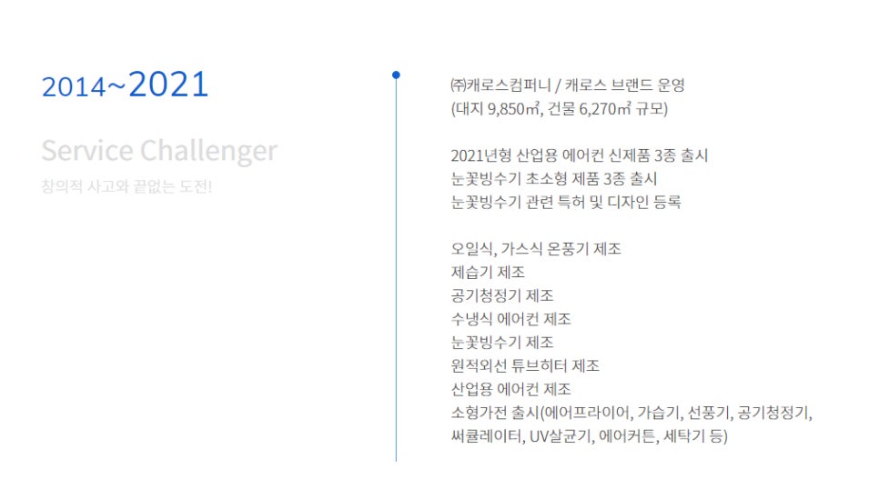 (주)캐로스컴퍼니 이미지