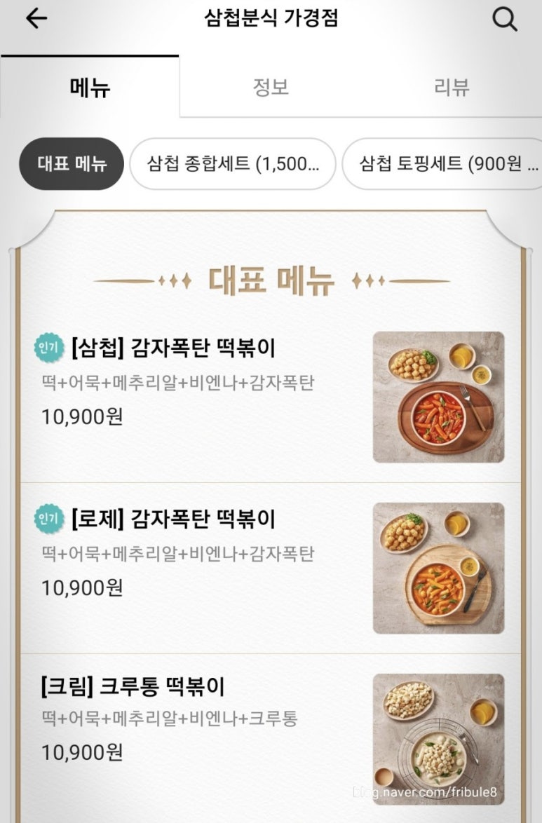 삼첩분식 가경점 이미지
