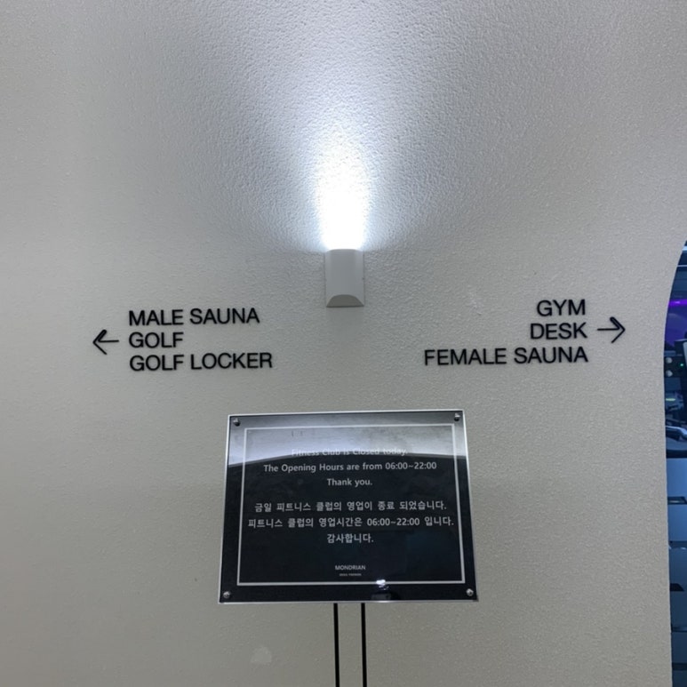몬드리안 서울 이태원 휘트니스센터 이미지