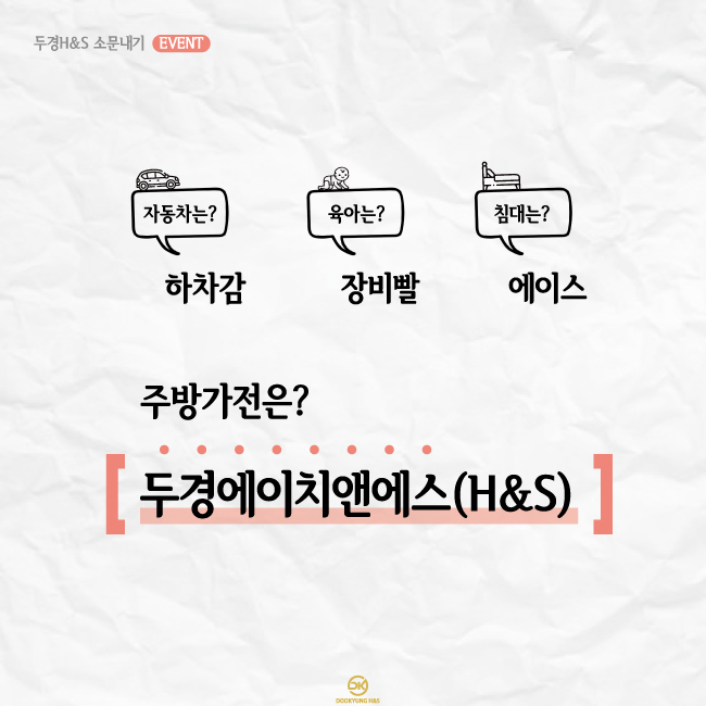 에이치앤에스(H&S) 이미지