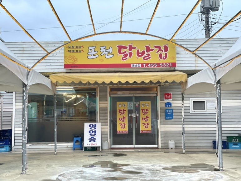 포천닭발집 이미지