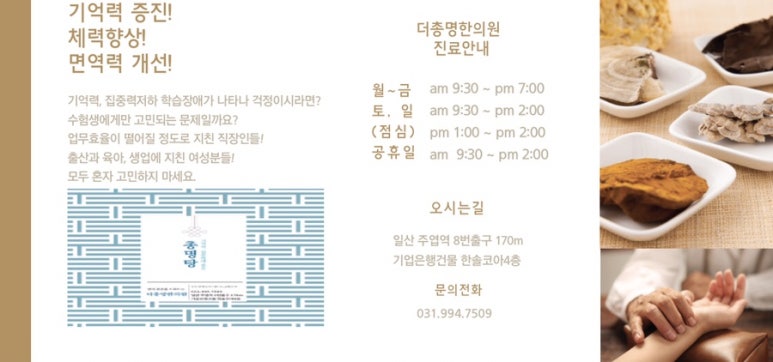 더총명한의원 이미지
